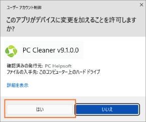ユーザーアカウント制御